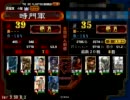 三国志大戦3　蛮勇ワラで行く　その4