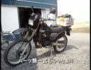 オフ車初心者がエンデューロ出場目指してみた Part.00