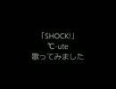 SHOCK! 歌ってみた