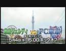 東京ダービー　東京ヴェルディｖｓＦＣ東京
