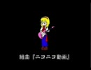 最近ニコニコ動画を歌う人が増えてるので歌ってみた【orz】