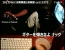 【ナック】ギーターを弾きなよ【実験室と音楽室】-2011/4/28配信から-co111575