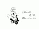 【RKRN】テ.ッ.テ.レ迷.子【替ヱ歌唄らん描.いて.み.た】