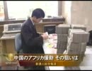 中国のアフリカ援助 その狙いは