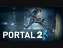「 PORTAL 2 」を素直にプレイしてみた。 Part-06