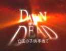 ドーン・オブ・ザ・デッド　ミンス編