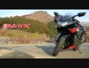 憧れのバイクに乗ってみた！Part.3