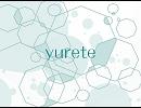 【初音ミクAppend】yurete【オリジナル曲】