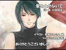 【VY2】愛を止めないで【カバー】
