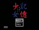 【本格的ホラー】記憶少女 実況プレイ【ビビリプレイ】Part1