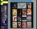 ＣＤテクノポリス「パソコン・ゲーム・ミュージック大全集」 Vol.1　1_2