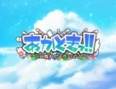 あかときっ！！ －花と舞わせよ恋の衣装－ OPムービー