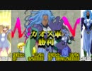 【MUGEN】コスモス軍VSカオス軍 ～無限なる戦い～ DISIDIA杯【戦士募集終了】