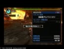 【MHP3】アルバ弓ソロTA　非火事場5分55秒53【低画質注意】