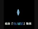 組曲『エフエフ動画』　歌詞のみ