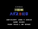 【私のMSX伝説】第07回 賢者の石 Part.4 ＋ハデスの紋章【プレイ実況】