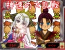 三国志大戦3　神速の大乱戦　44乱戦目　覇者証35　四枚八卦VS神速