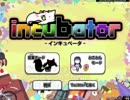 【Incubator】とことんインフレ13兆2398億点だらだらプレイVer.1.121