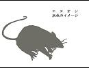 【ＮＮＩカバー】灰色のイメージ【エフノジ】