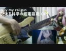 とある科学の超電磁砲  only my railgun 淡々と弾いてみた