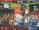 三国志大戦1 覇業への道～雄飛の刻～ 1回戦 MABUI♪ vs 栄斗(LIVE版)