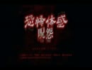 【恐怖体感呪怨】 野郎二人で実況プレイ part.01 【びびり逃走】