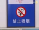 中国 公共場所禁煙法実施