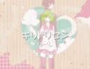 ラップ入れて「キリトリセン」歌ってみた【ゆべし】