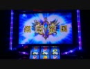 パチスロ銀河英雄伝説 設定1で300000G kap.5