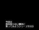 【ある教授】普段乗らないシリーズ３．ぴすぴす