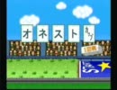 【縛り実況】何度もクリアしている もんすたあ☆レース【第二十回前半】