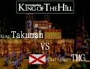 【AoE3】 SteelSeries KotH AoE3セクション Week10 Takuman vs TMG_ 1