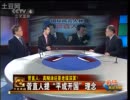 中国の政治番組「菅直人、ボケか？計算高いか？ 」