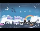 【ニコカラ】 夢地図 -4キー　【Off Vo】