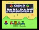 スーパーマリオカートをちびキャラ縛りで実況プレイ　PART3