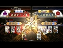 【戦国大戦】百火とかであの辺りを目指してみる【正三位B】
