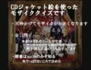 【Sound Horizon】モザイククイズ2【REVO】