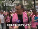 台湾で反原発デモ 福島住民も参加
