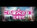 これは遊戯王ですか？　いいえ、試作OPです