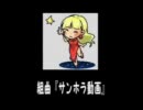 組曲『サンホラ動画』を歌ってしまった