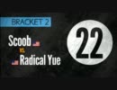 [AMV] Match 22: Scoob vs. Radical Yue - 7:00pm CDT [Iron Chef Tournament v4.0 - Episode 1 10/19]