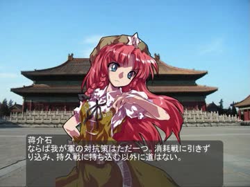 東方昭和伝 第二十二章「盧溝橋の銃声」(2/2)