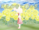 【東方MMD】風見幽香と霧の花【MMDドラマ】