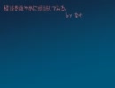 【怖い話】穏やか怪談ラヂオ【朗読ですよ】2011/05/03(火)二枠目