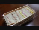 サンドイッチつくるよ！