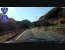 国道135・136号走行記録その６
