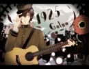 1925-AcousticArrange 歌ってみた/Galyu