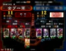 【三国志大戦３】引導を渡してやろう(笑)で上を目指す　part1