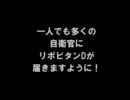 【拡散希望】自衛隊に感謝のしるしを