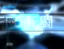 【BMS】FF6 死闘 -The Fierce Battle-